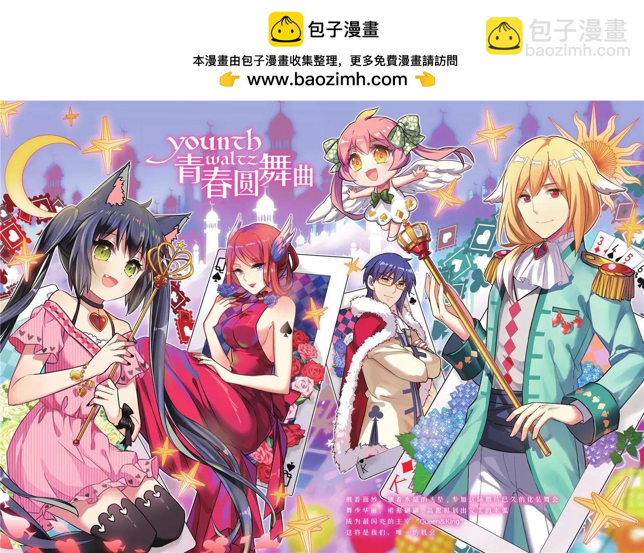 🍲知音漫客 第379期 第3页