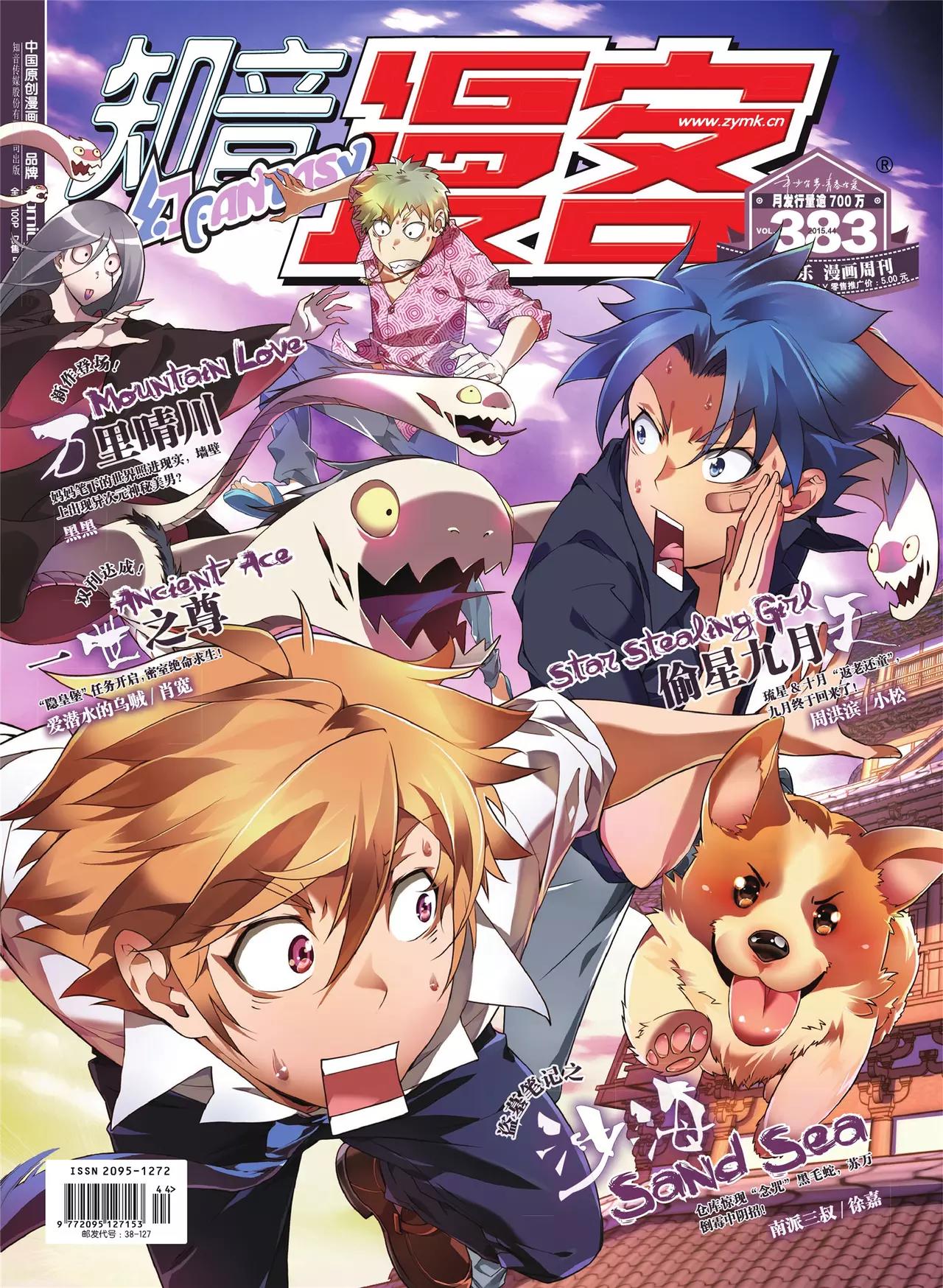 🍲知音漫客 第383期 第1页