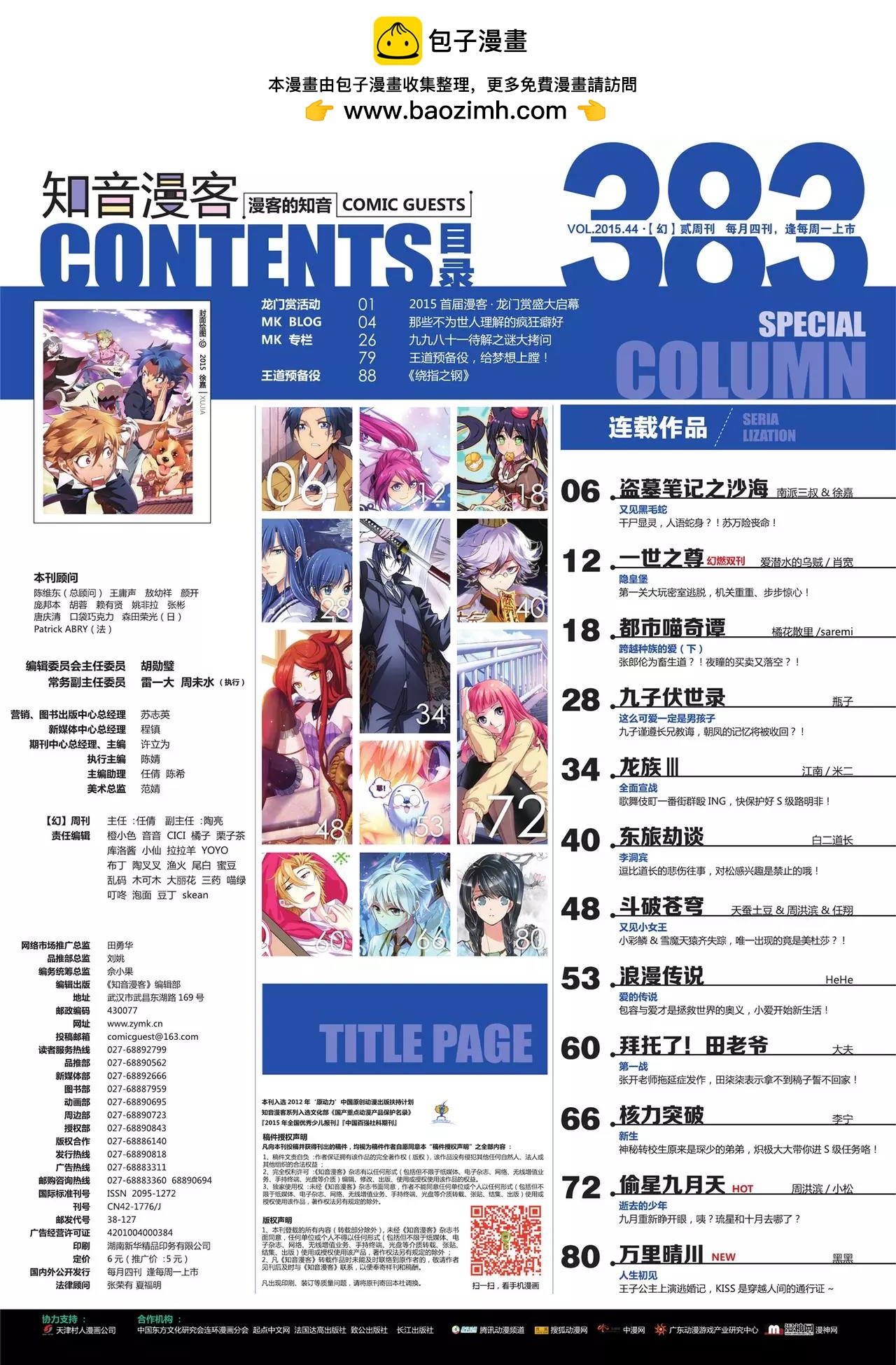 🍲知音漫客 第383期 第2页