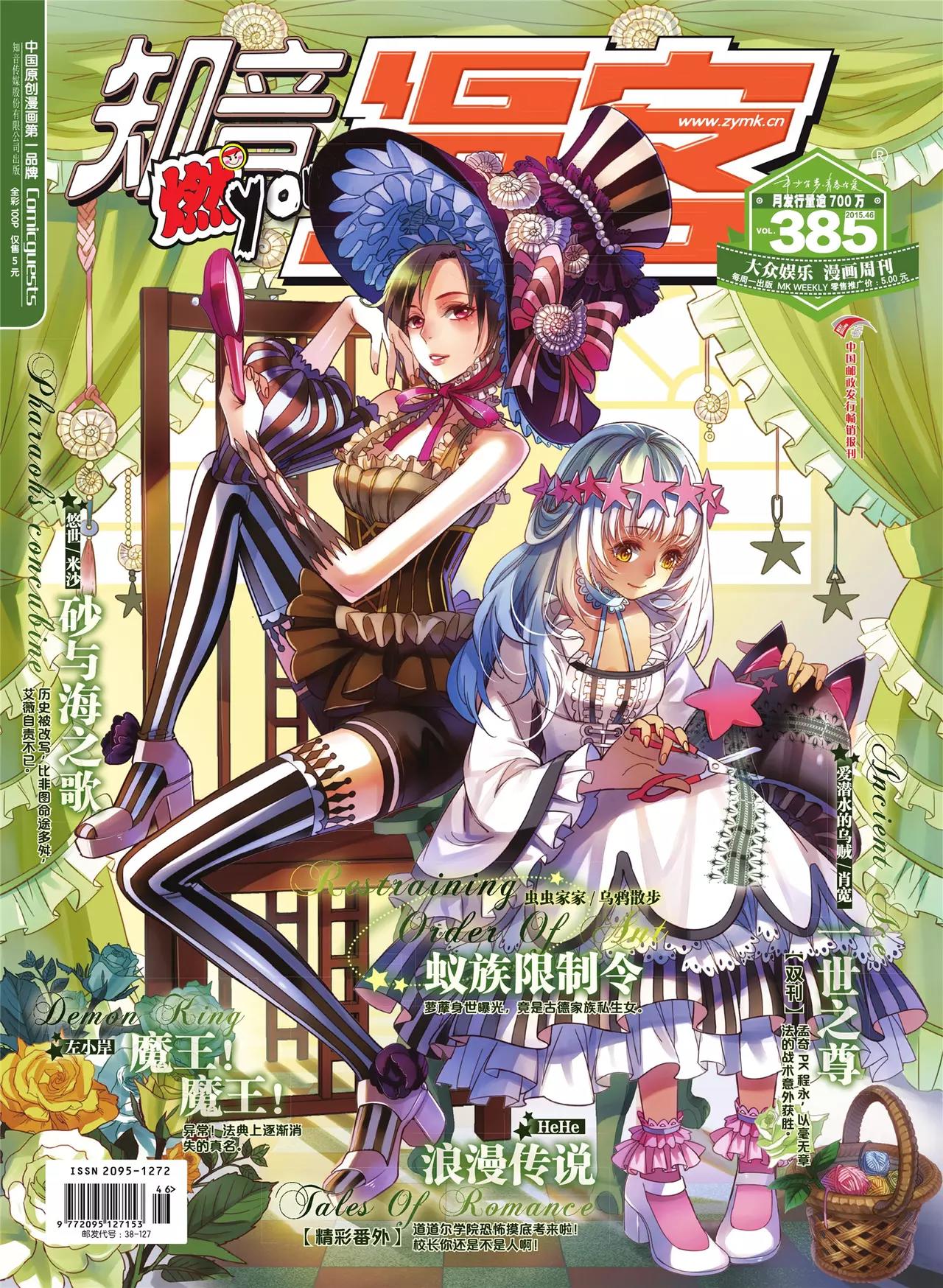 🍲知音漫客 第385期 第1页