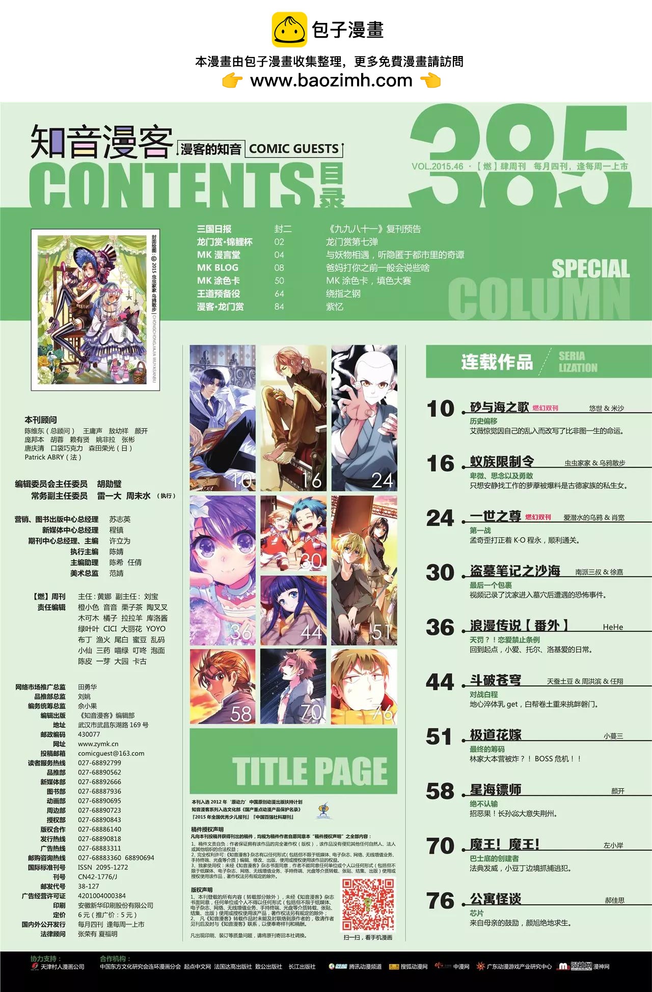 🍲知音漫客 第385期 第2页