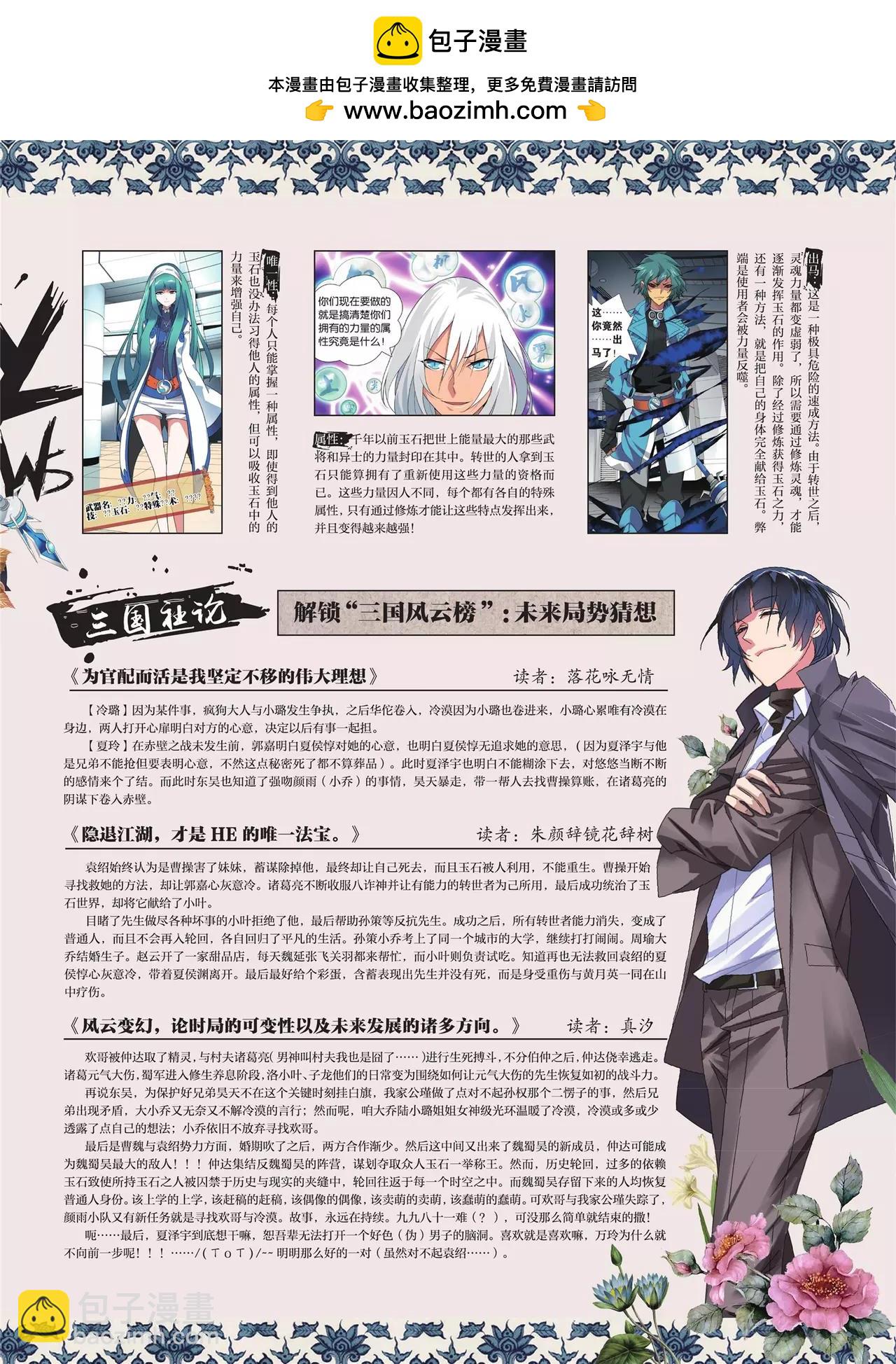 🍲知音漫客 第385期 第3页