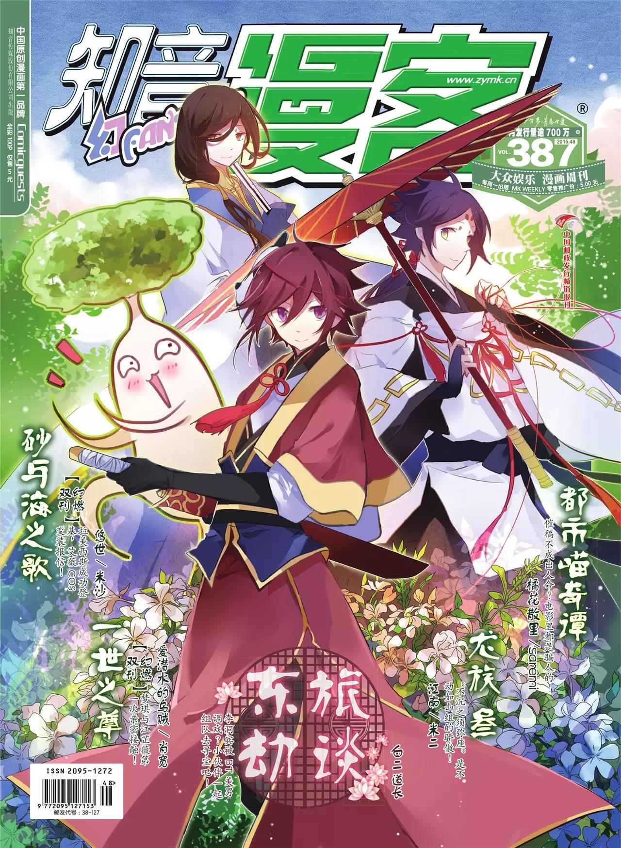 🍲知音漫客 第387期 第1页