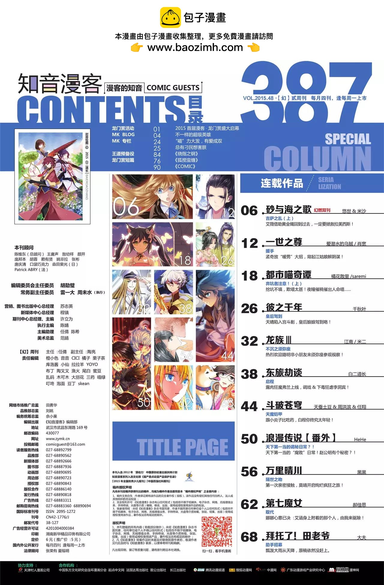 🍲知音漫客 第387期 第2页