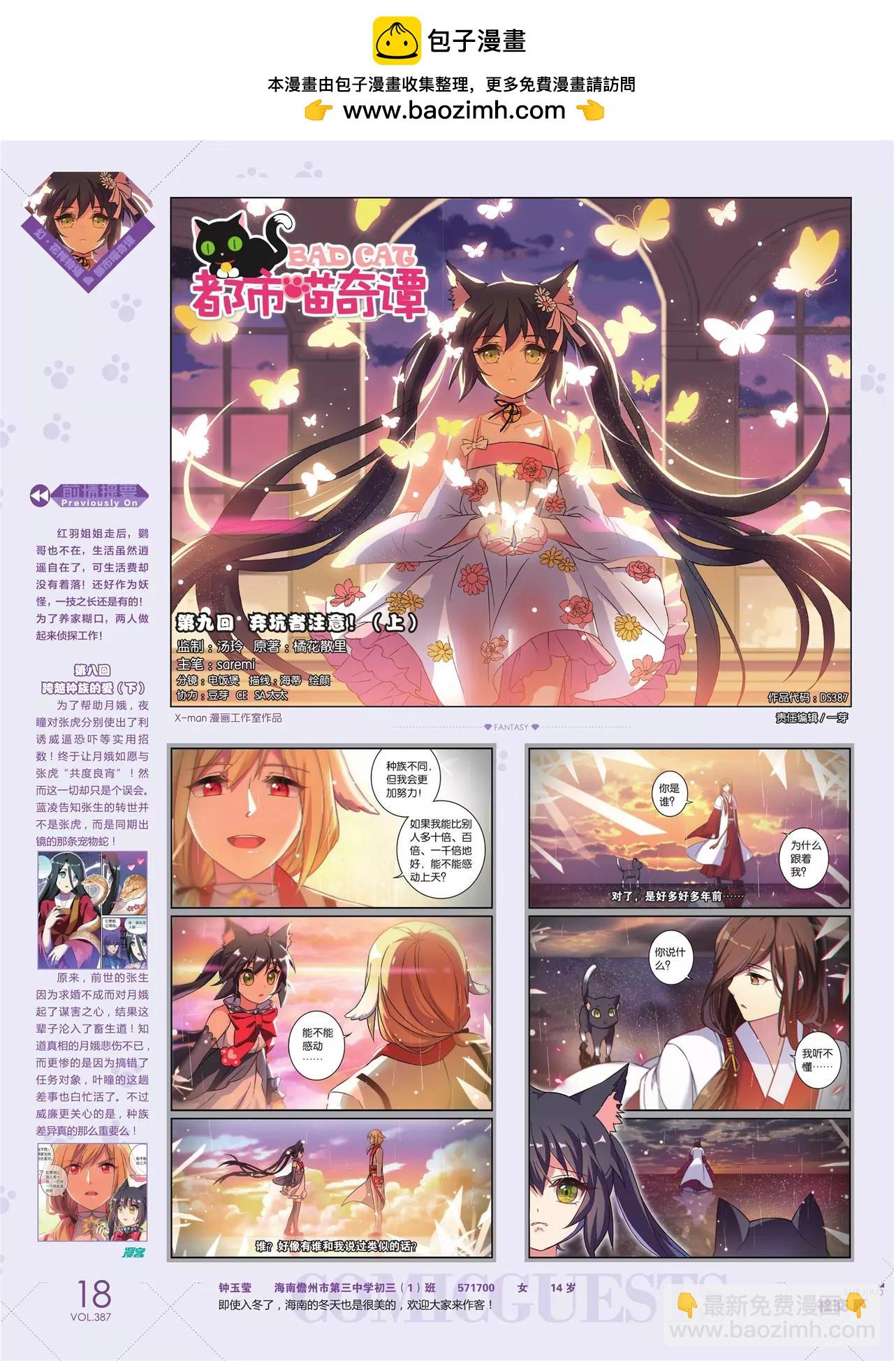 🍲知音漫客 第387期 第3页