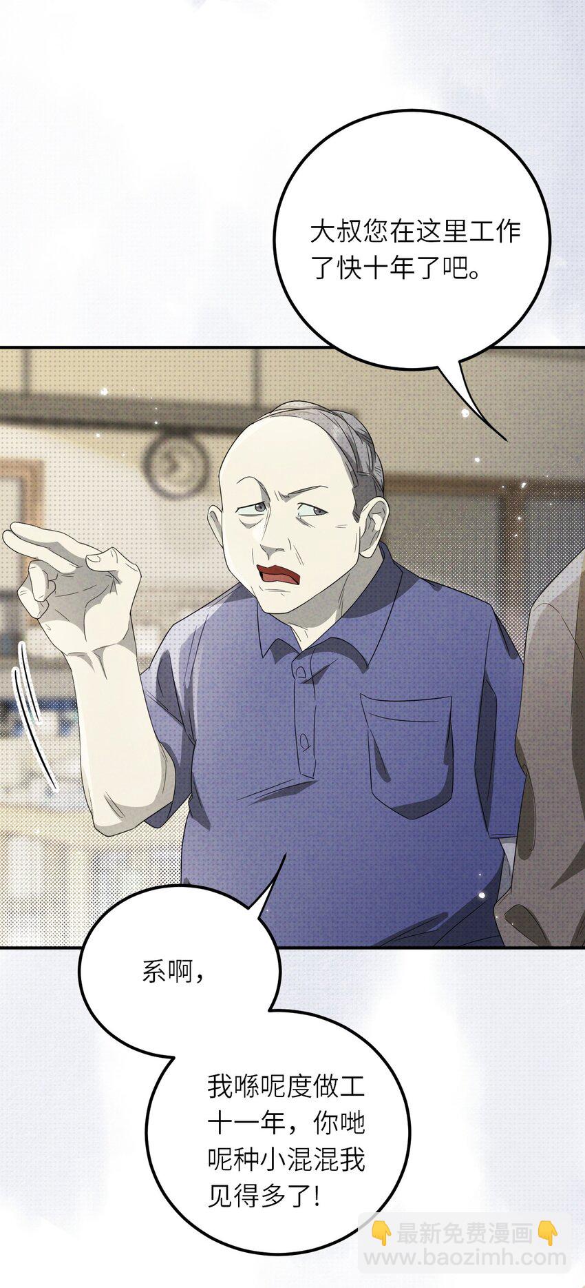 015 同学，算命吗？(1/2)-第15话