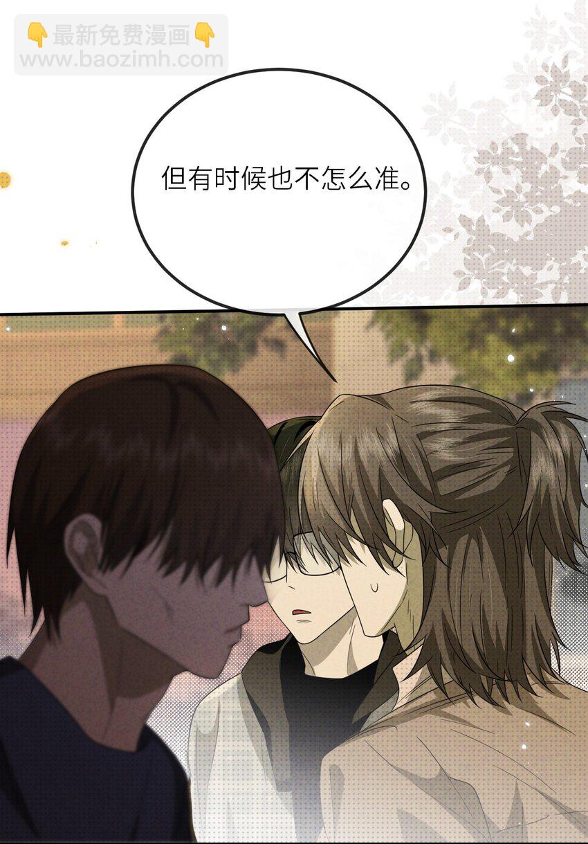 015 同学，算命吗？(1/2)-第15话