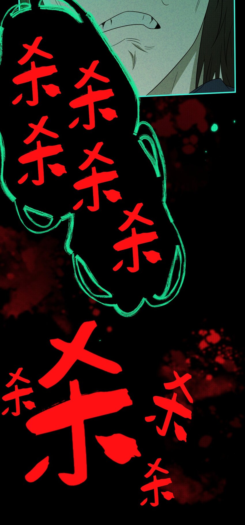 019 邪祟，不应存于世(1/2)-第19话