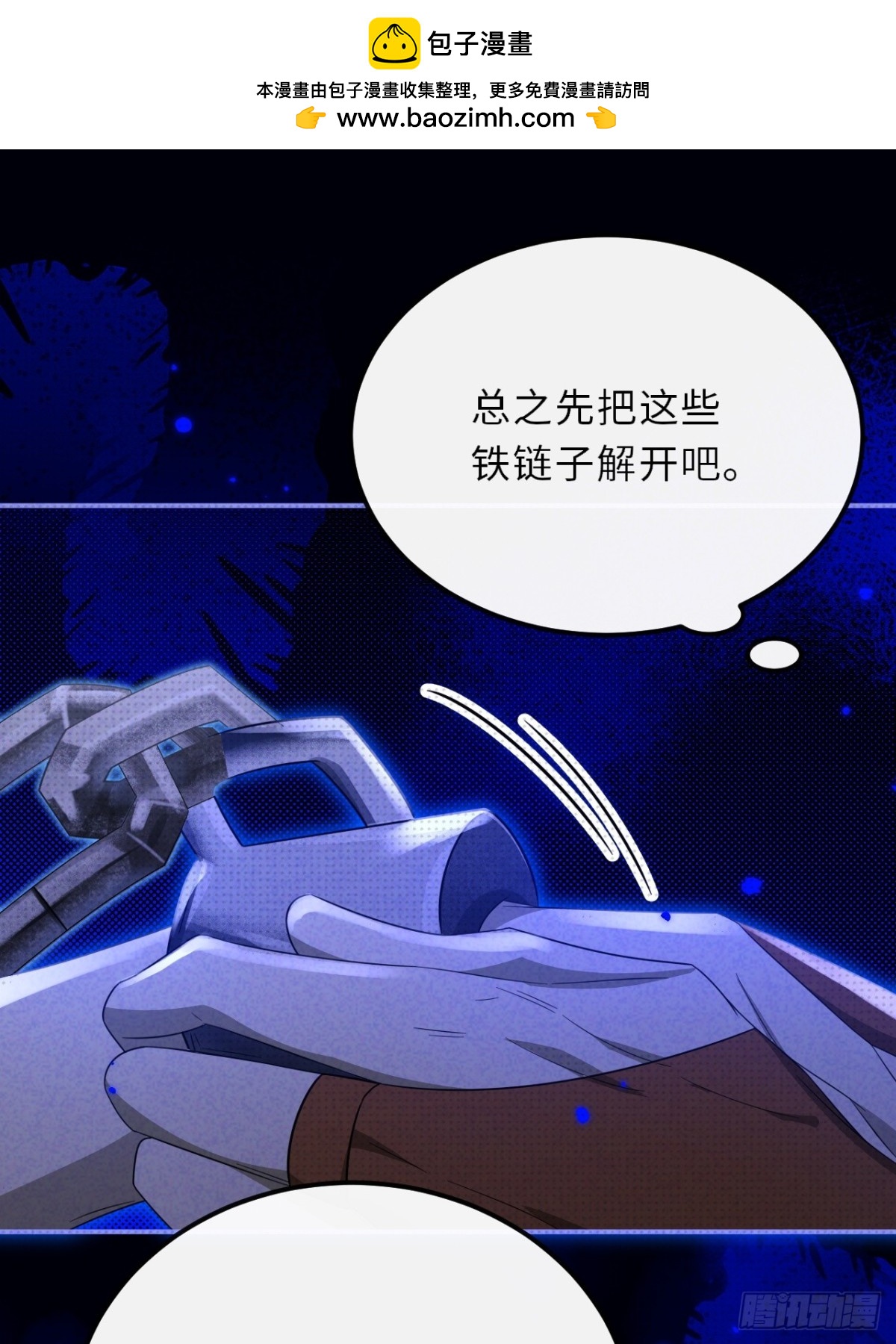 030.长出来的锁链(1/2)-第33话