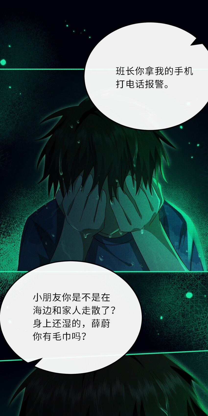 031 长出来的锁链-第39话