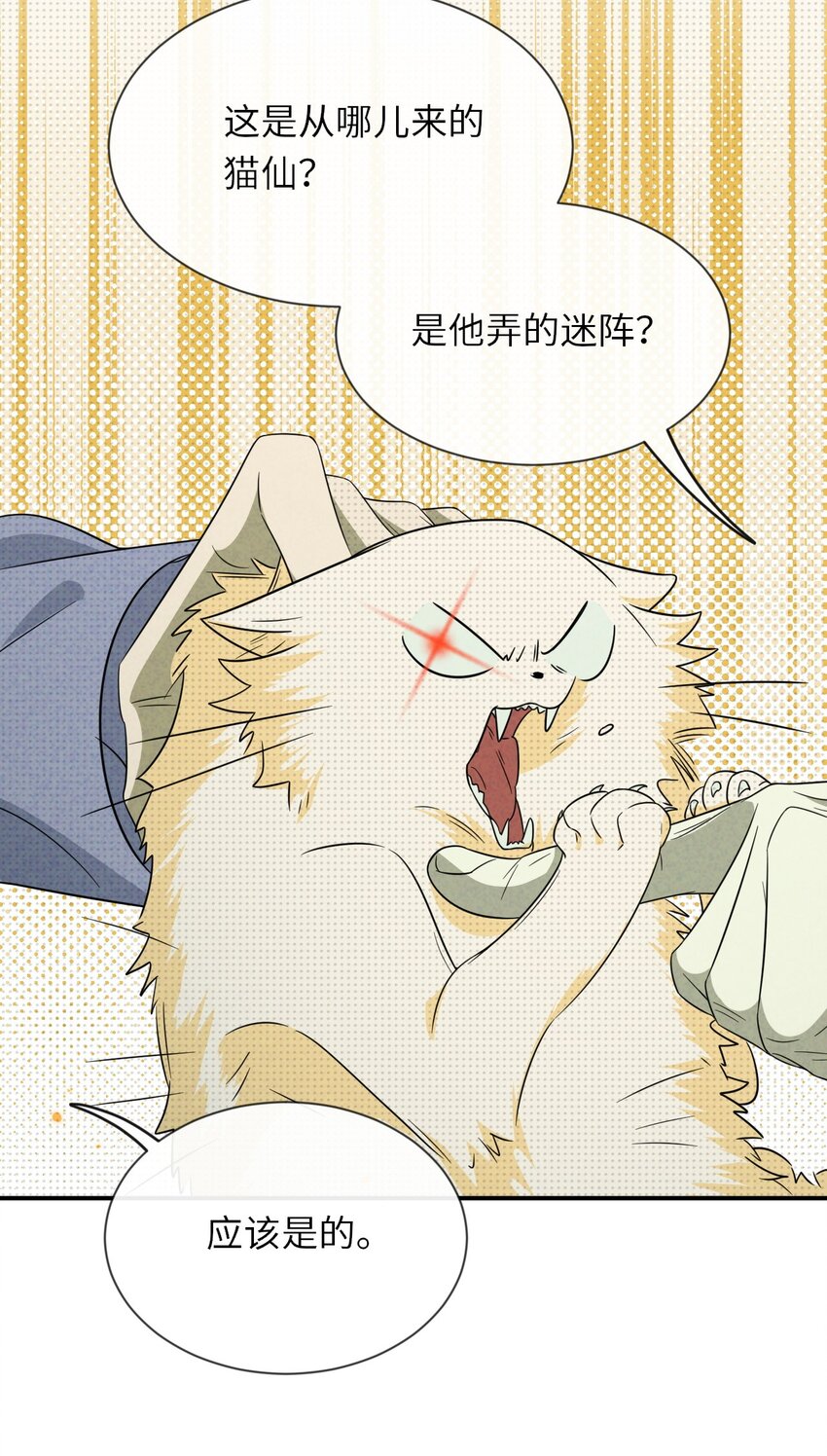 007 猫仙，暗涌的阴谋(1/2)-第7话