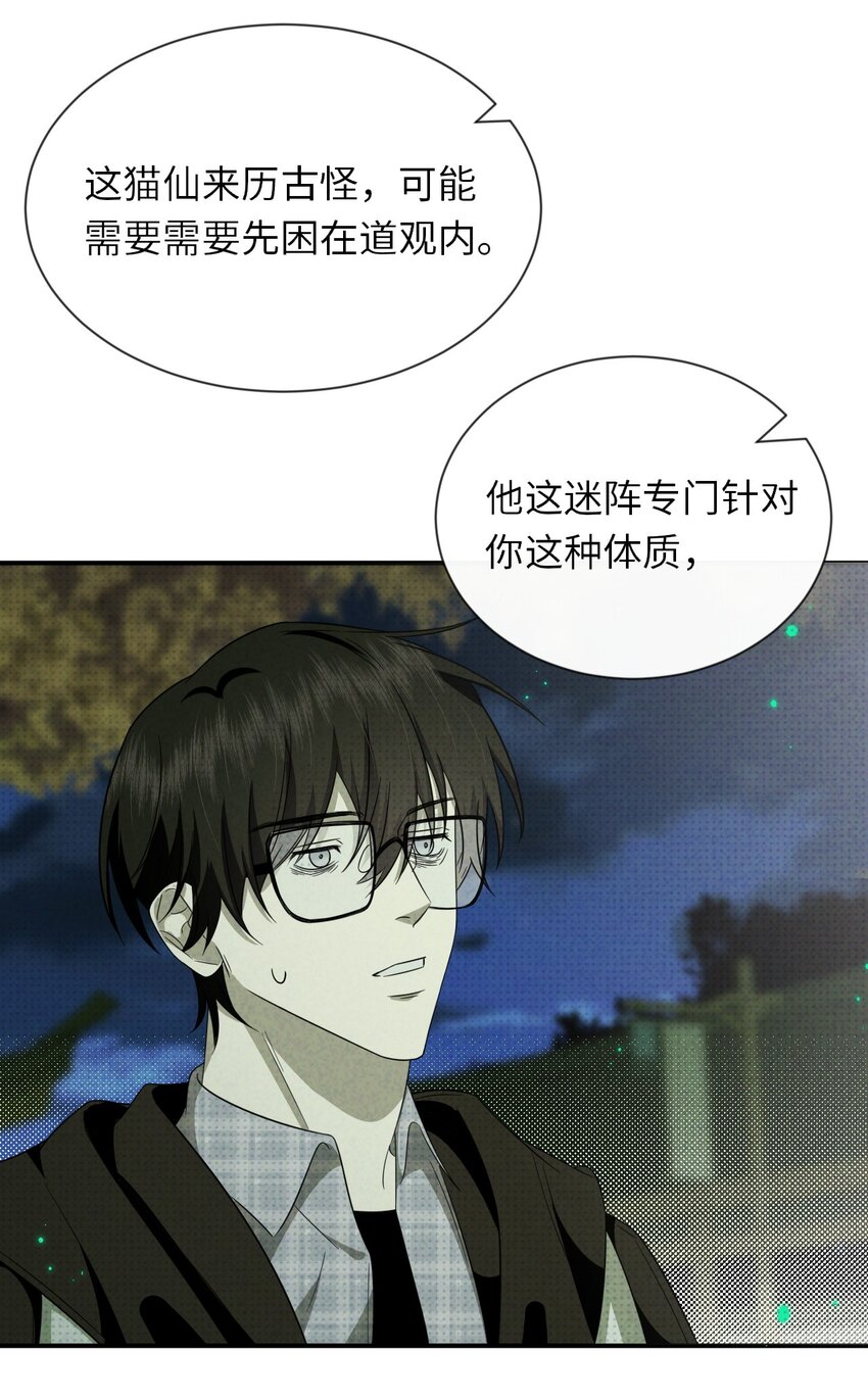 007 猫仙，暗涌的阴谋(1/2)-第7话