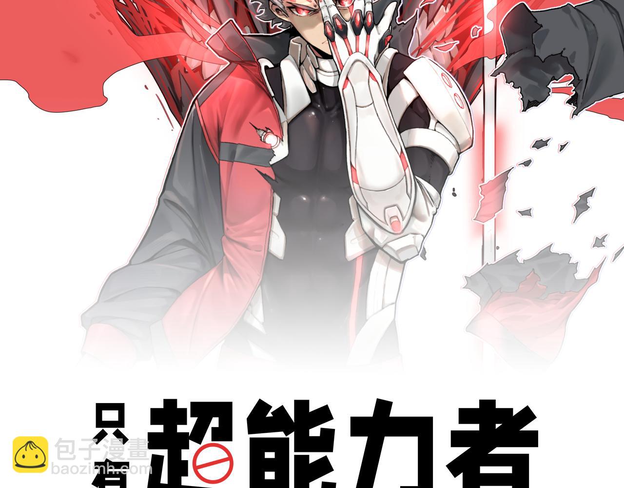 第1话 我是超能力者(1/2)-第3话