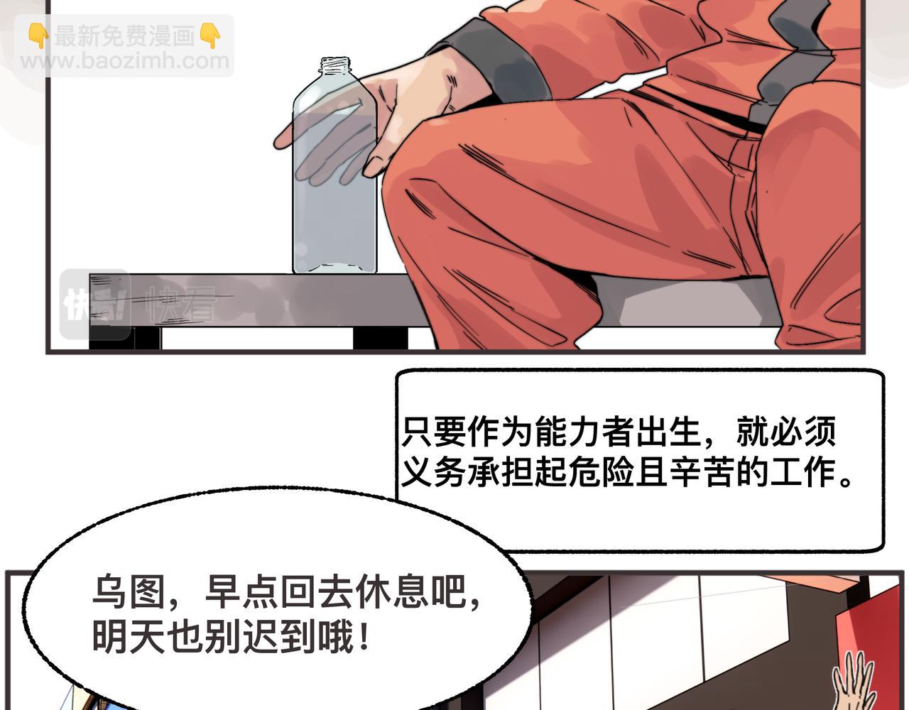第1话 我是超能力者(1/2)-第3话