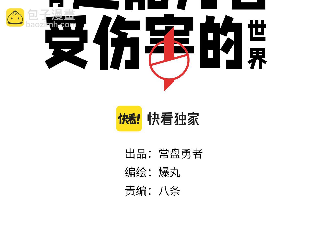 第1话 我是超能力者(1/2)-第3话