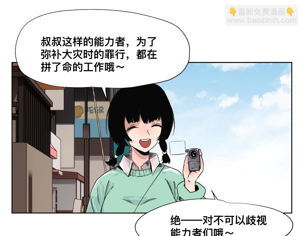 第1话 我是超能力者(1/2)-第3话