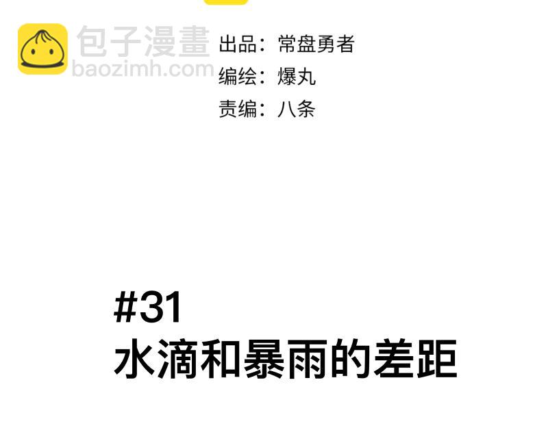 第31话 水滴与暴雨的差距(1/2)-第33话