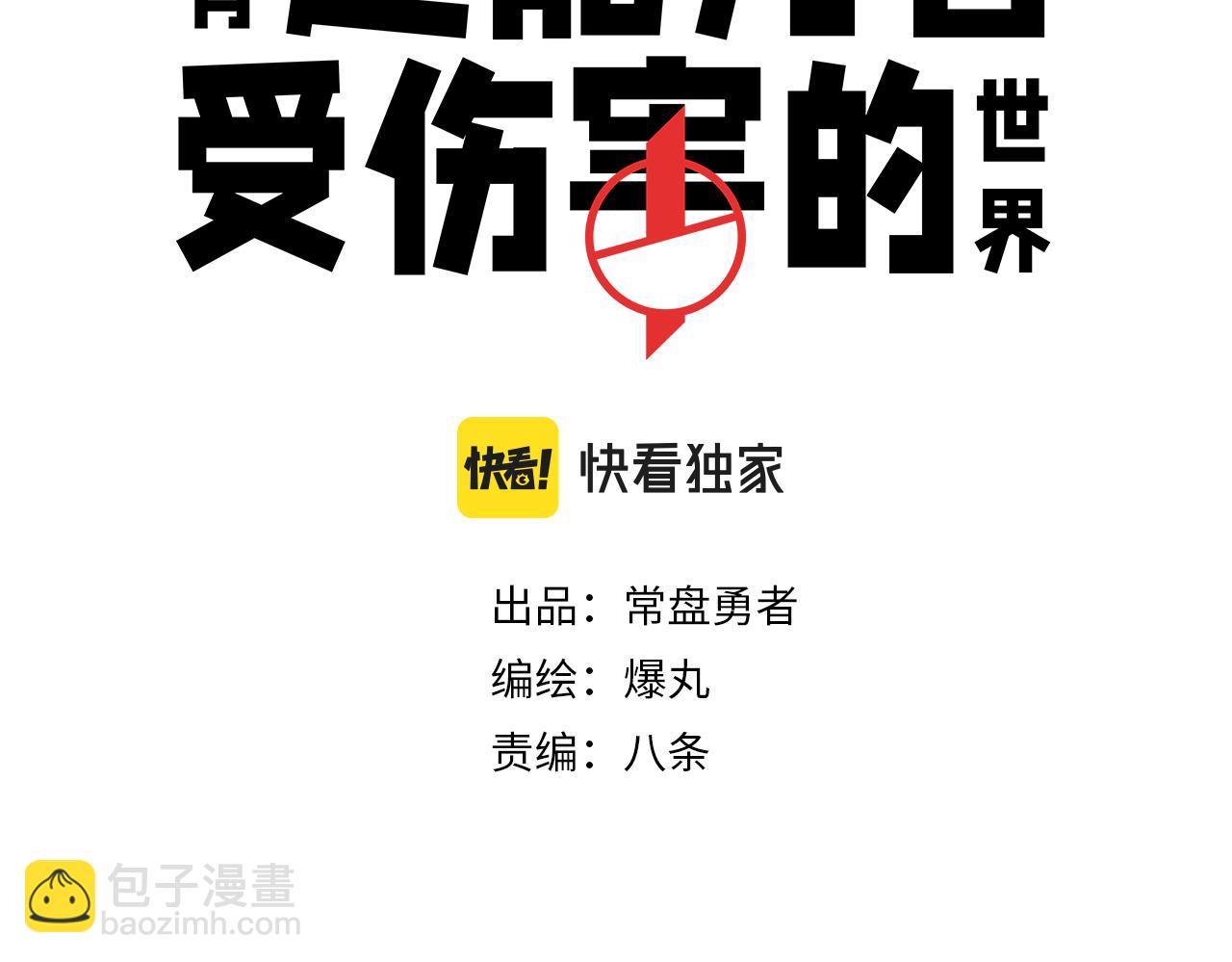 第3话 意想不到的超能力(1/2)-第5话