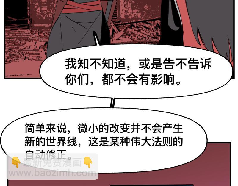第65话 被篡改的多重世界(1/2)-第67话