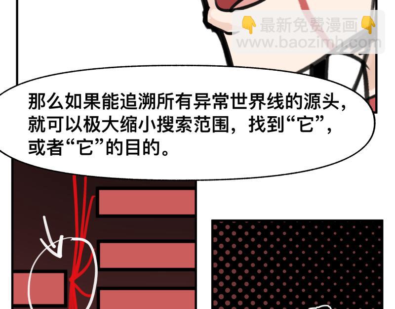 第65话 被篡改的多重世界(1/2)-第67话