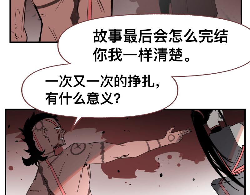 第67话 命定的结局？(1/2)-第69话