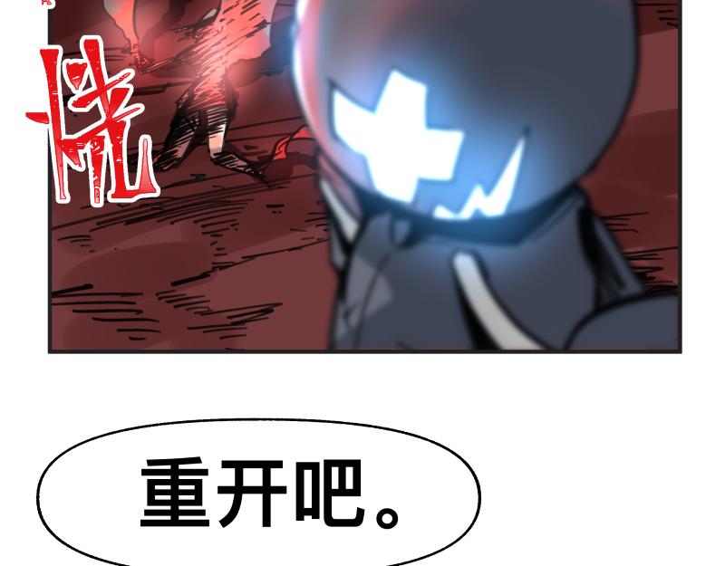 第69话 重启(1/2)-第71话