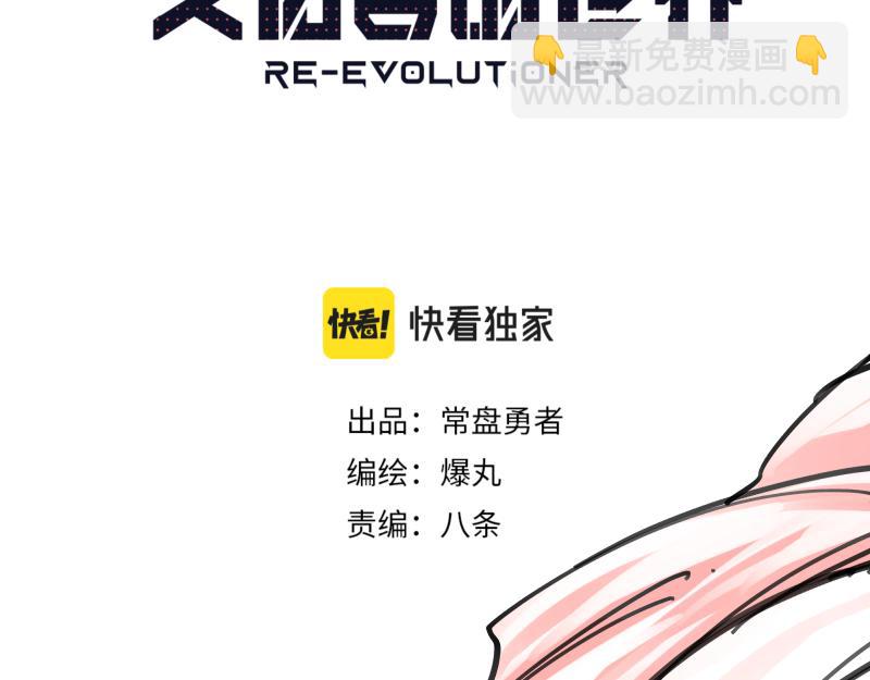 第69话 重启(1/2)-第71话