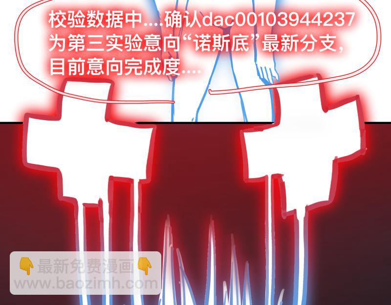 第77话 诺斯底？最后的验证(1/2)-第79话