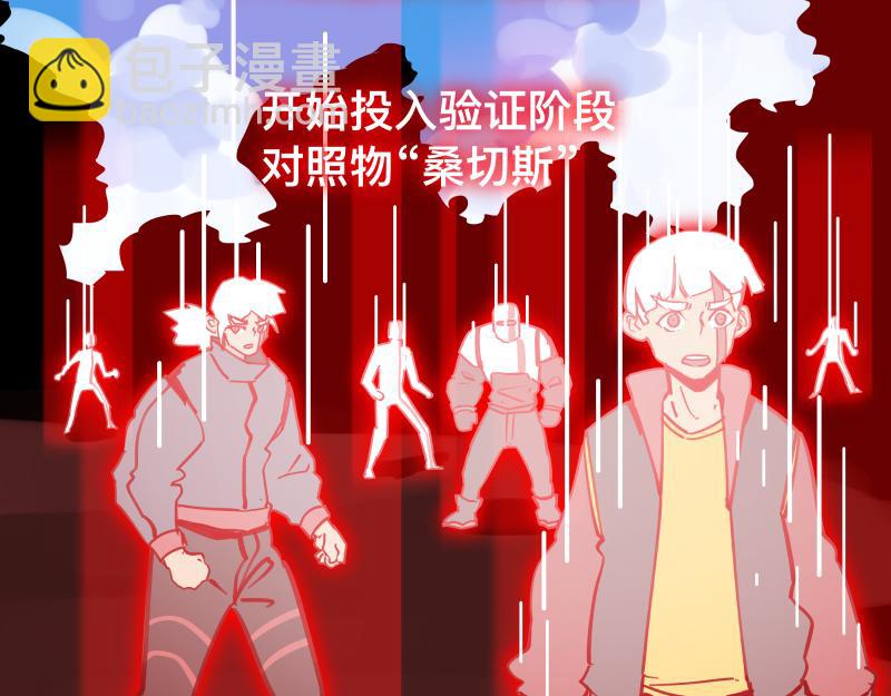 第77话 诺斯底？最后的验证(1/2)-第79话