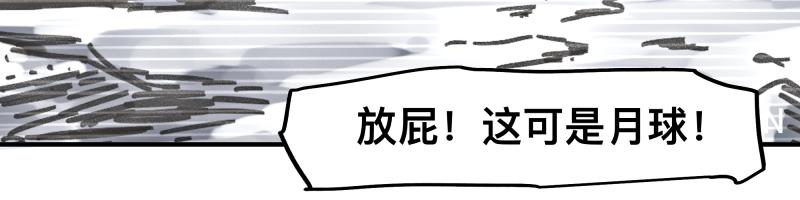 第89话 星空下不可能的一抹人影(1/2)-第91话