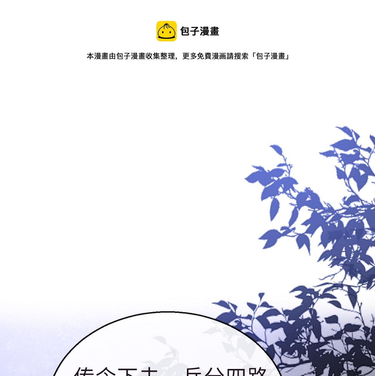 第68话 阻碍(1/3)-第71话