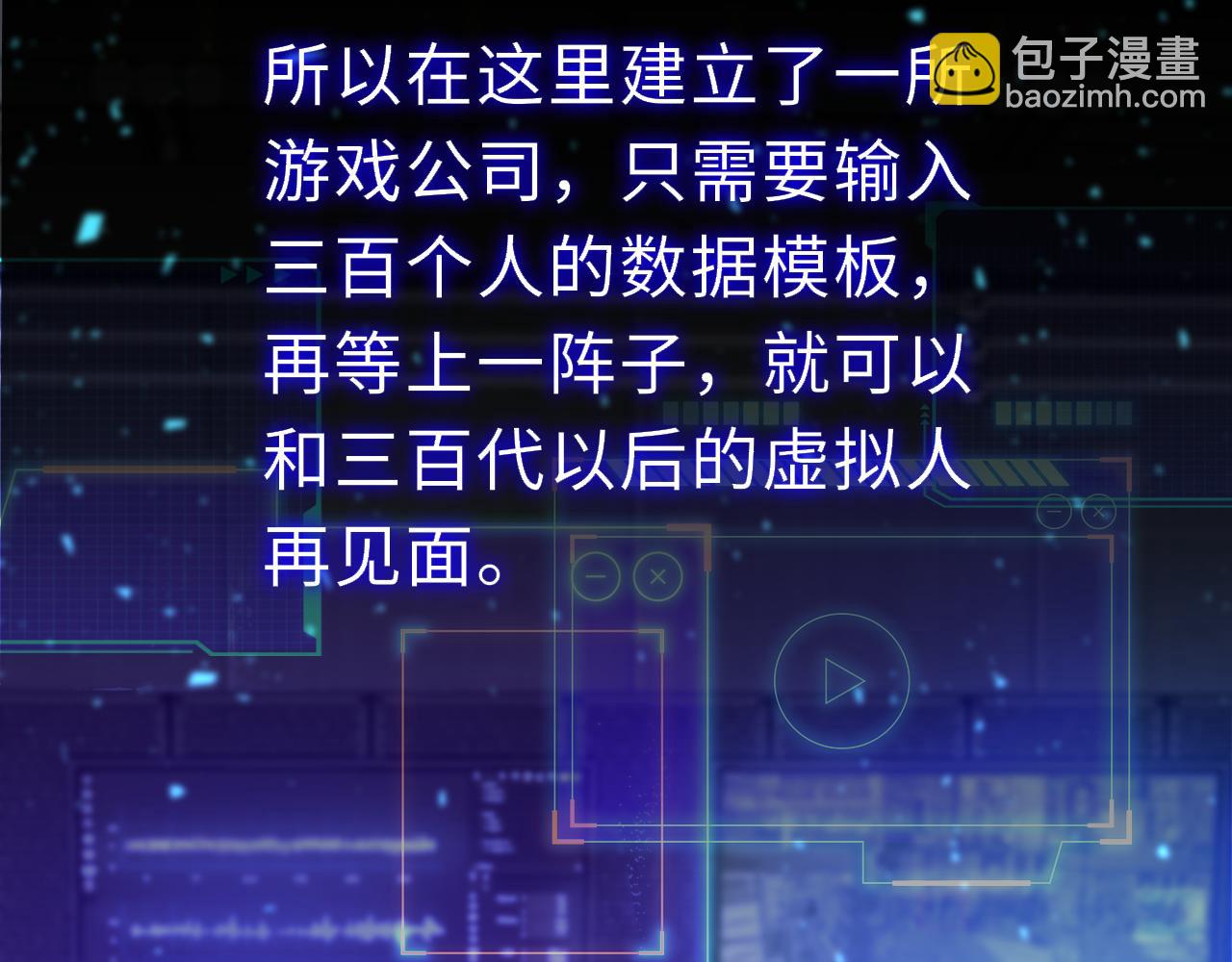 第82话 游戏真相(1/4)-第85话