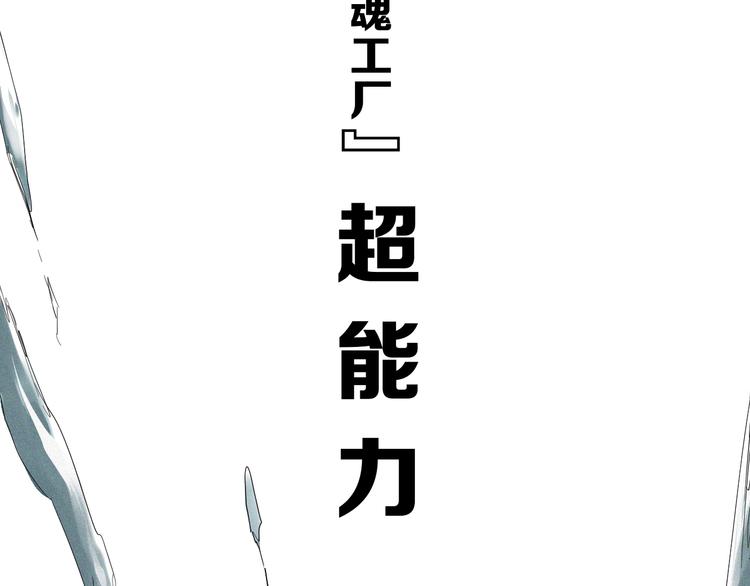 序章 超能战士退治邪魔歪道(1/2)-第1话