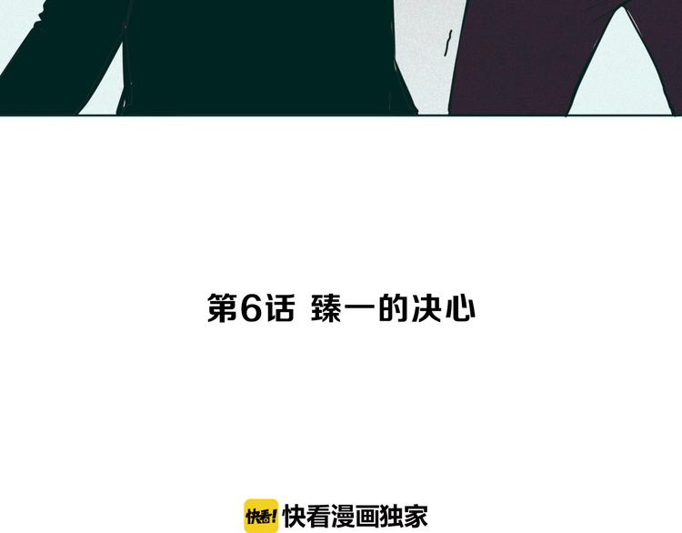 第6话 臻一的决心(1/2)-第7话