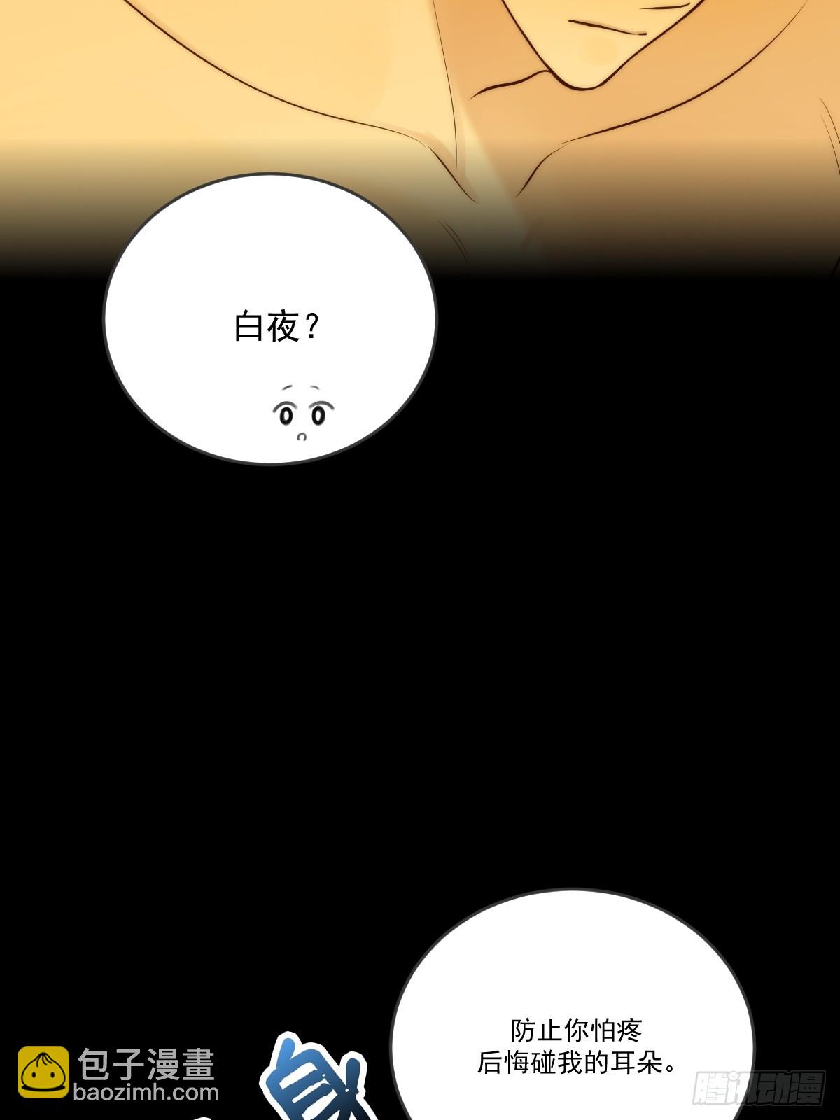 白夜的尾巴-第103话