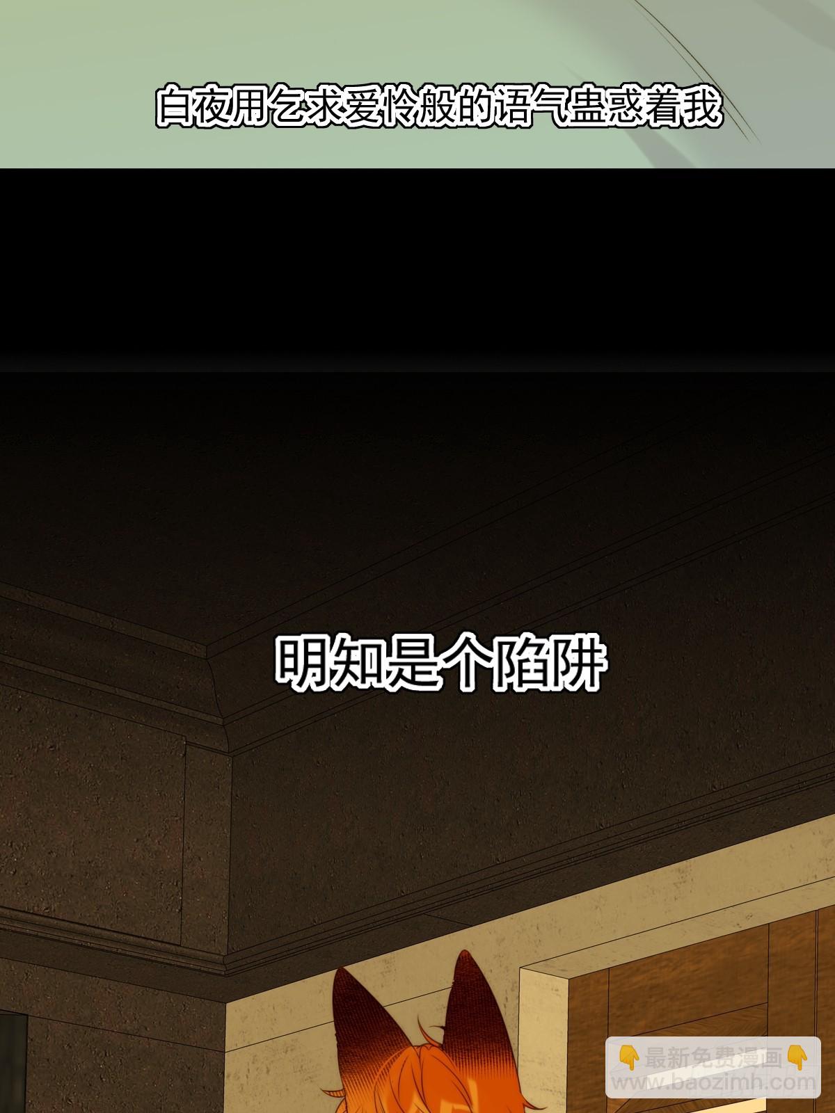 白夜的尾巴-第103话