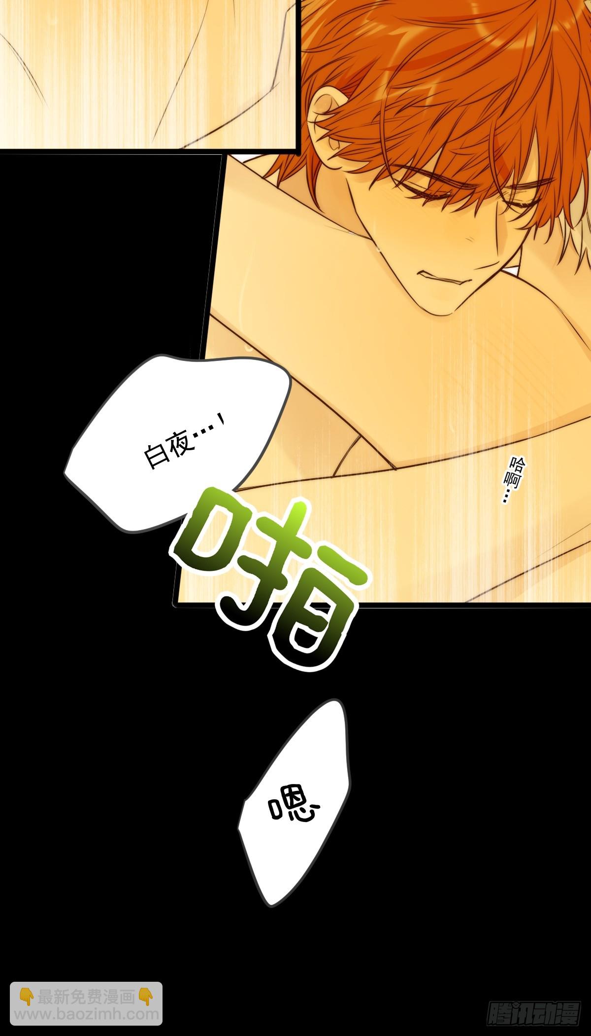 白夜的尾巴-第103话