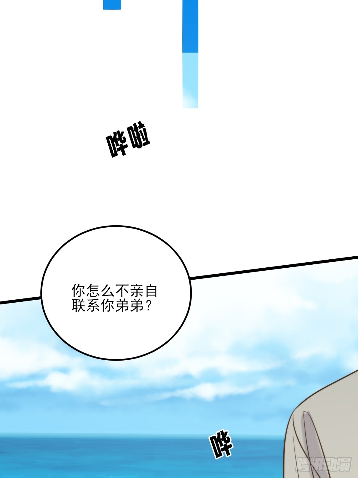 乐渊的提醒-第141话