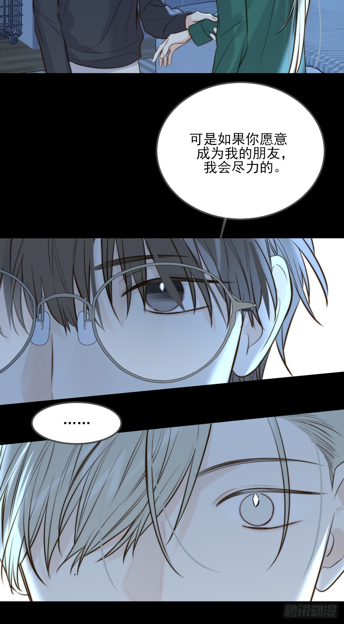 带刺的他2-第143话