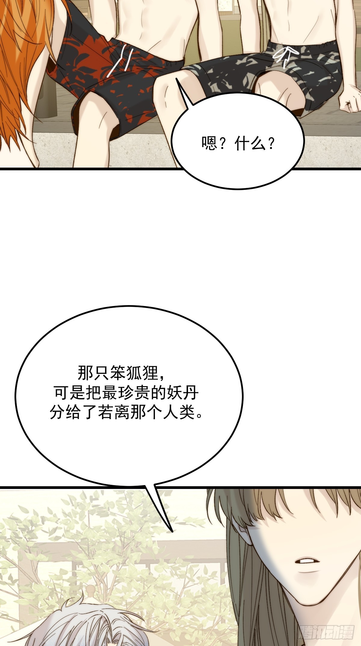 转移鳞片-第153话