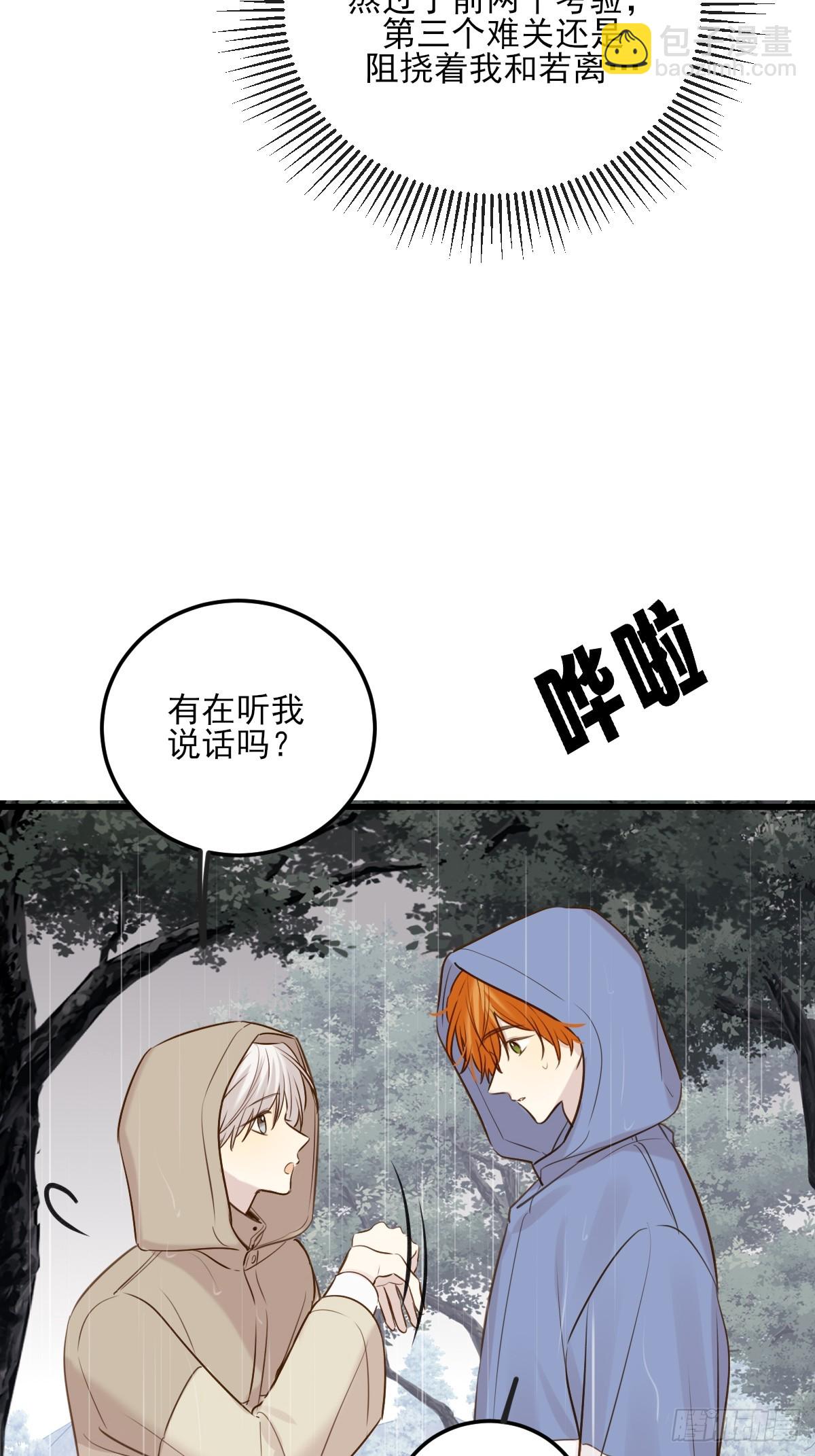 求婚的磨难-第163话