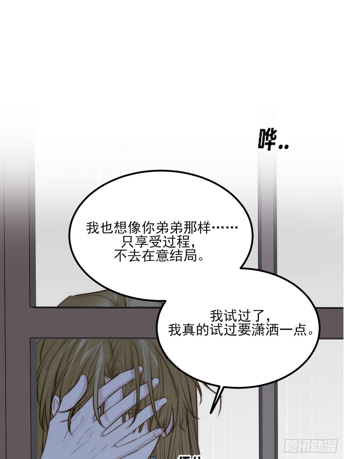 贪爱(1/2)-第165话