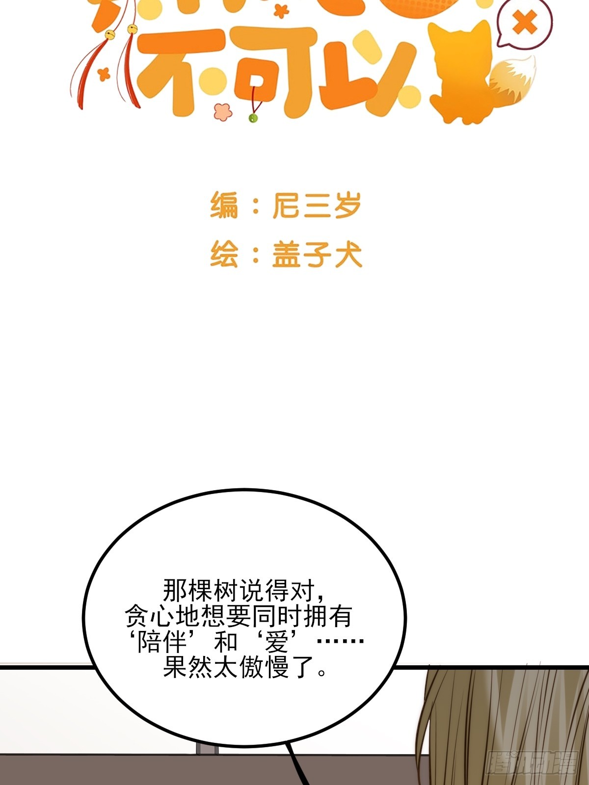 贪爱(1/2)-第165话