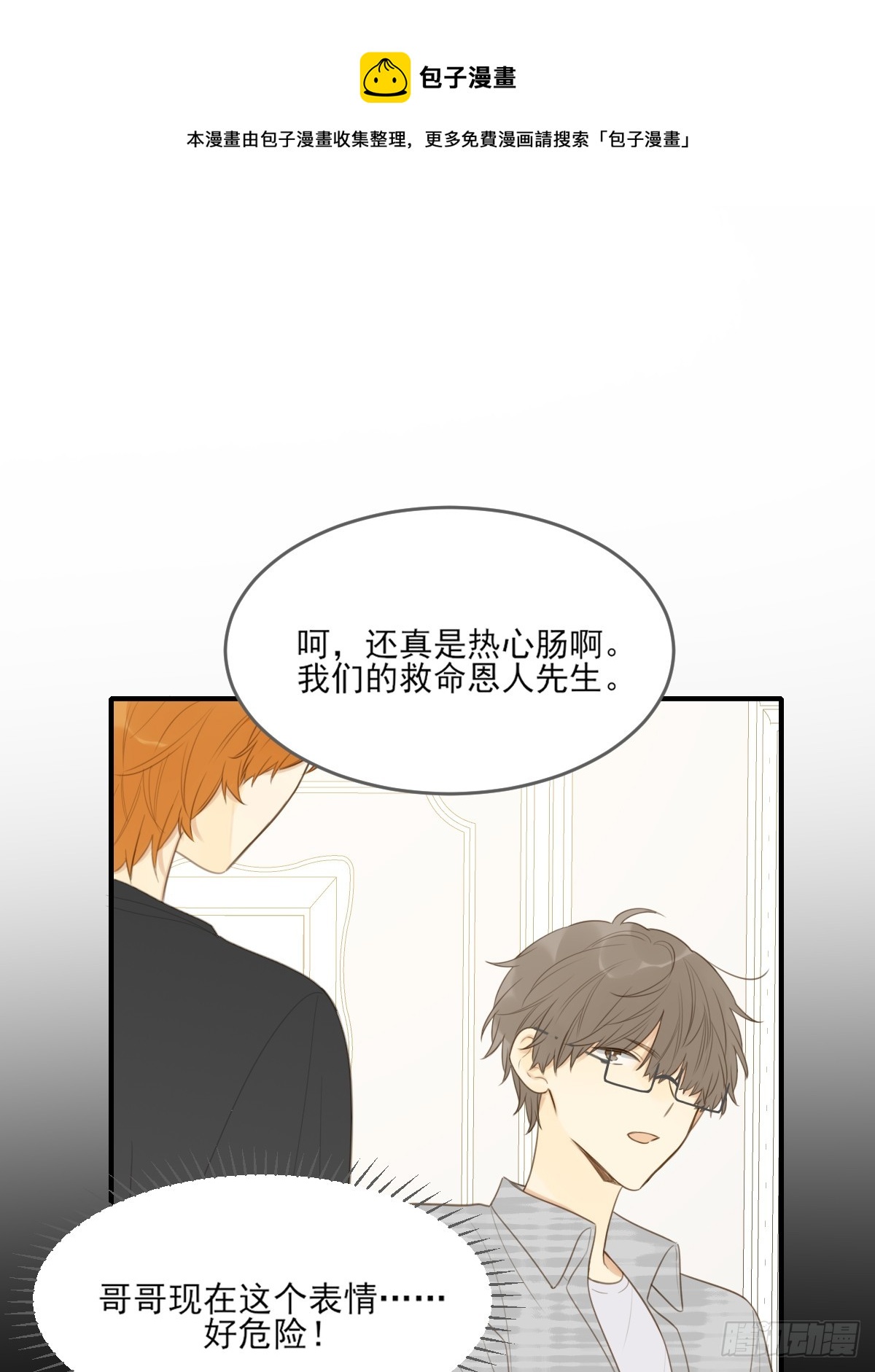 哥哥的理想型？(1/2)-第25话