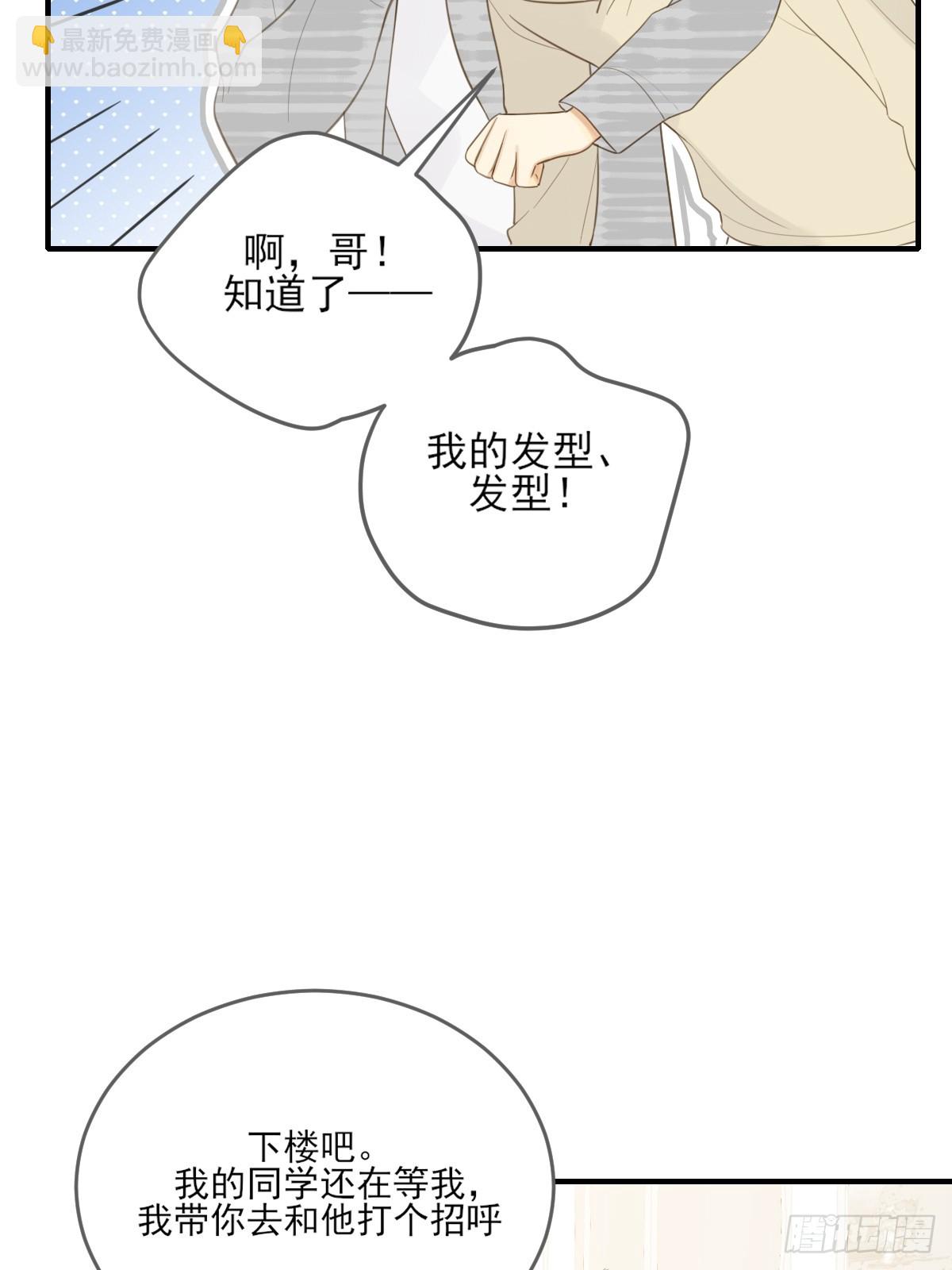哥哥的理想型？(1/2)-第25话