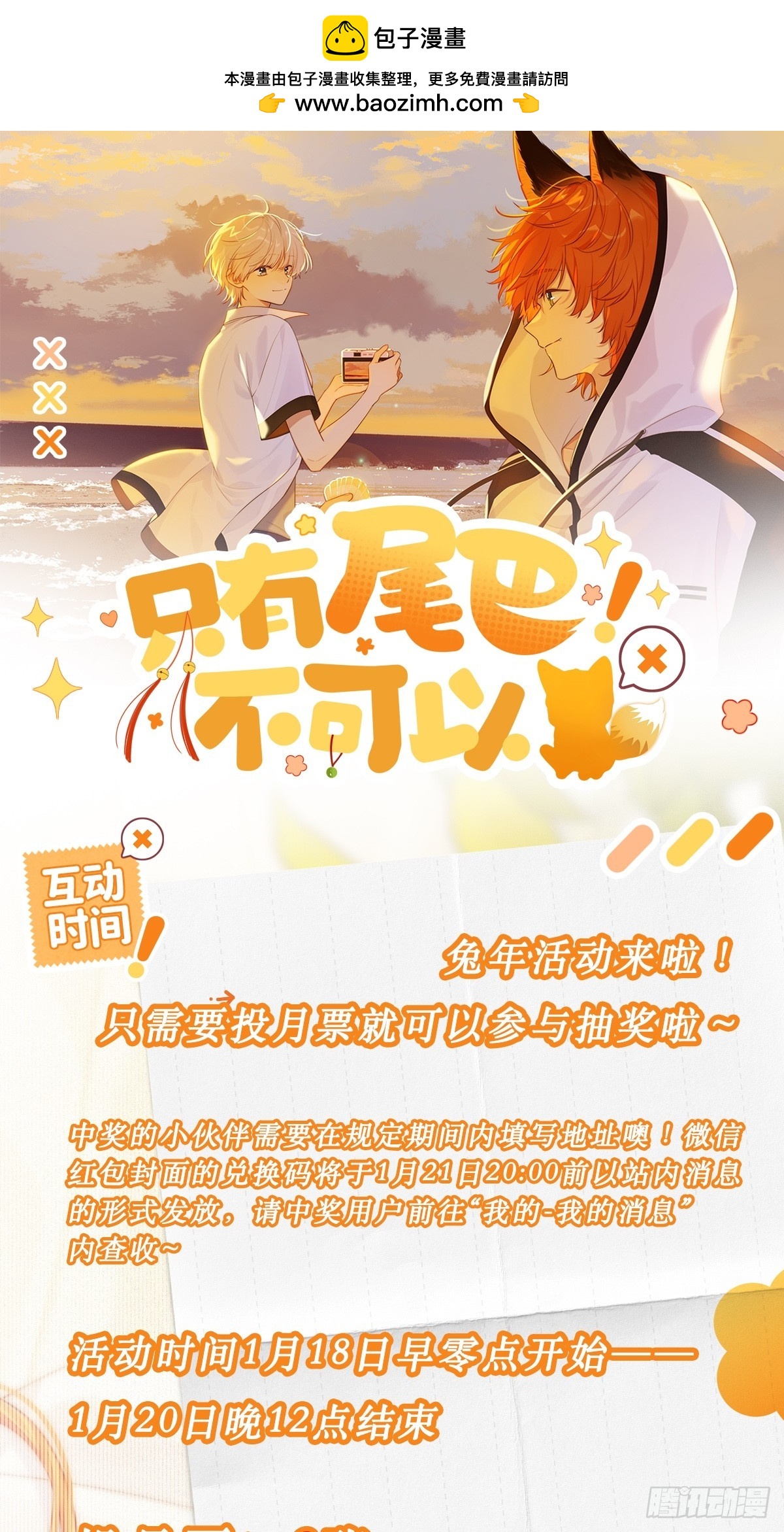 抽奖活动-第31话