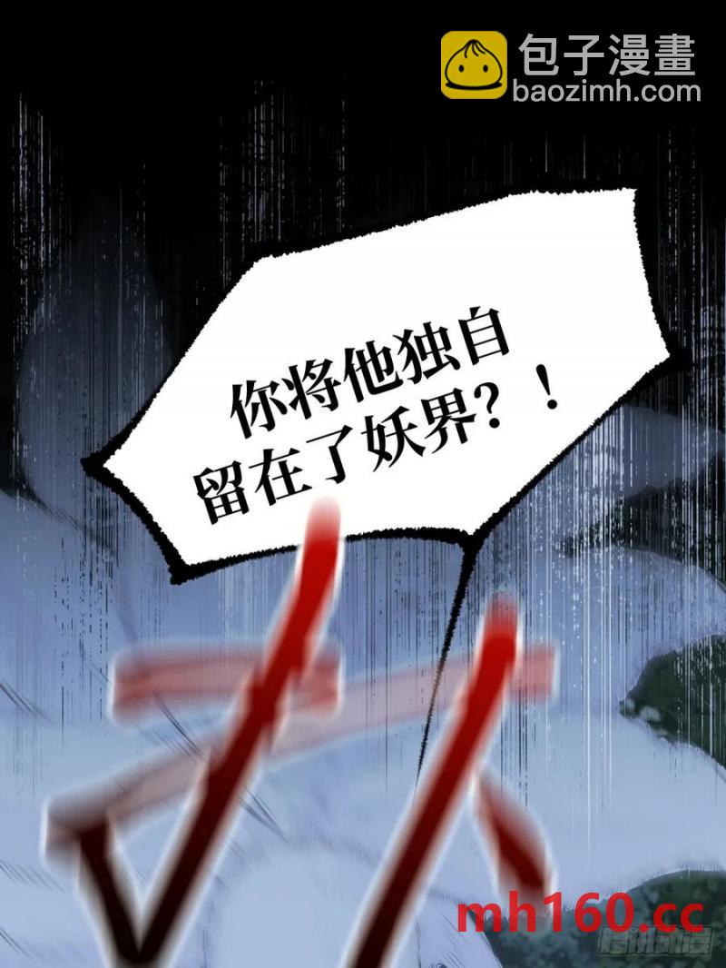 想去妖界尽头(1/2)-第81话