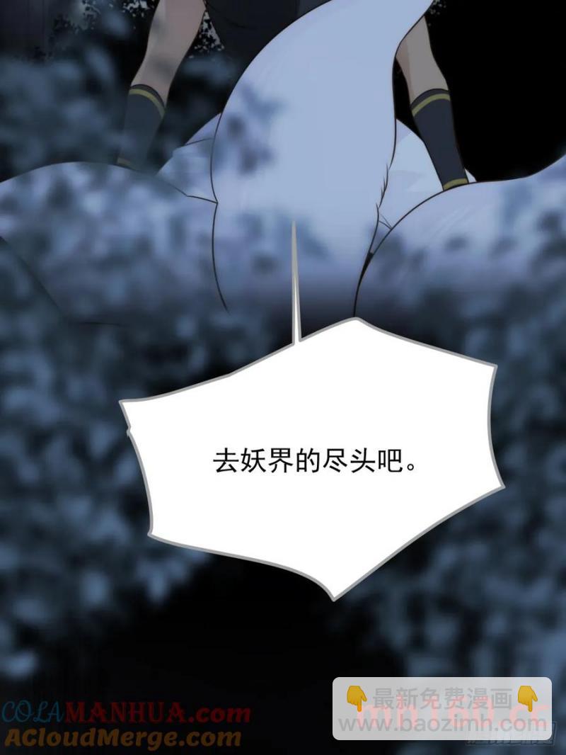 想去妖界尽头(1/2)-第81话