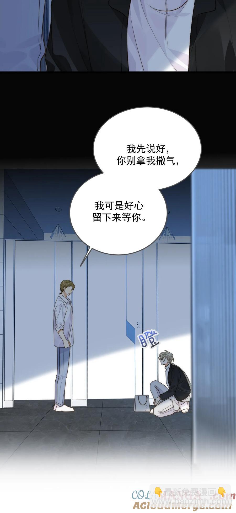 更懂他的人-第91话
