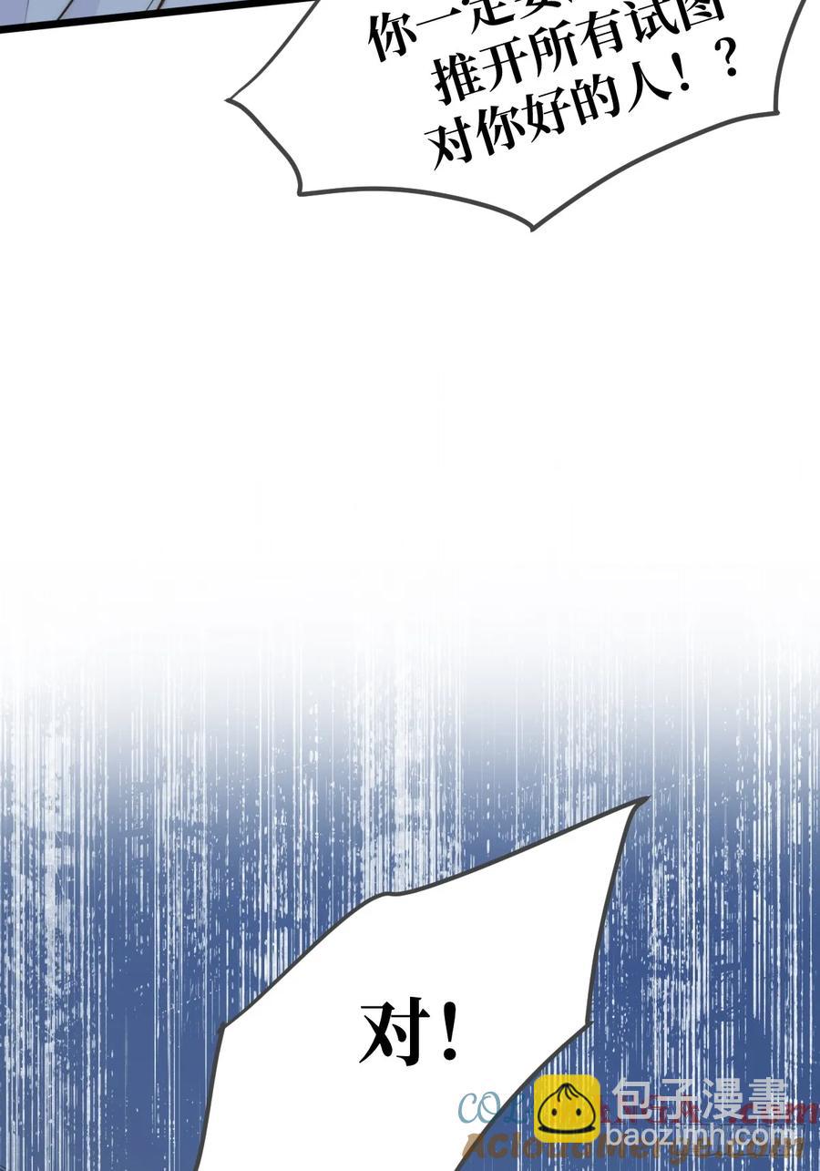 更懂他的人-第91话